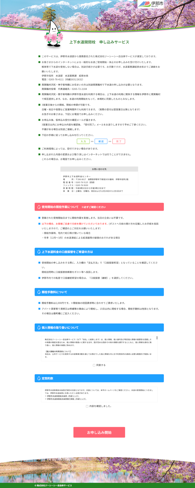 伊那_WEB受付システム